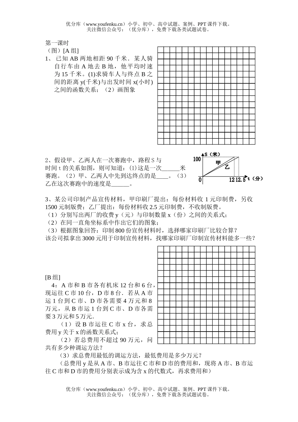 初中八年级数学函数及其图象练习题试卷_第1页