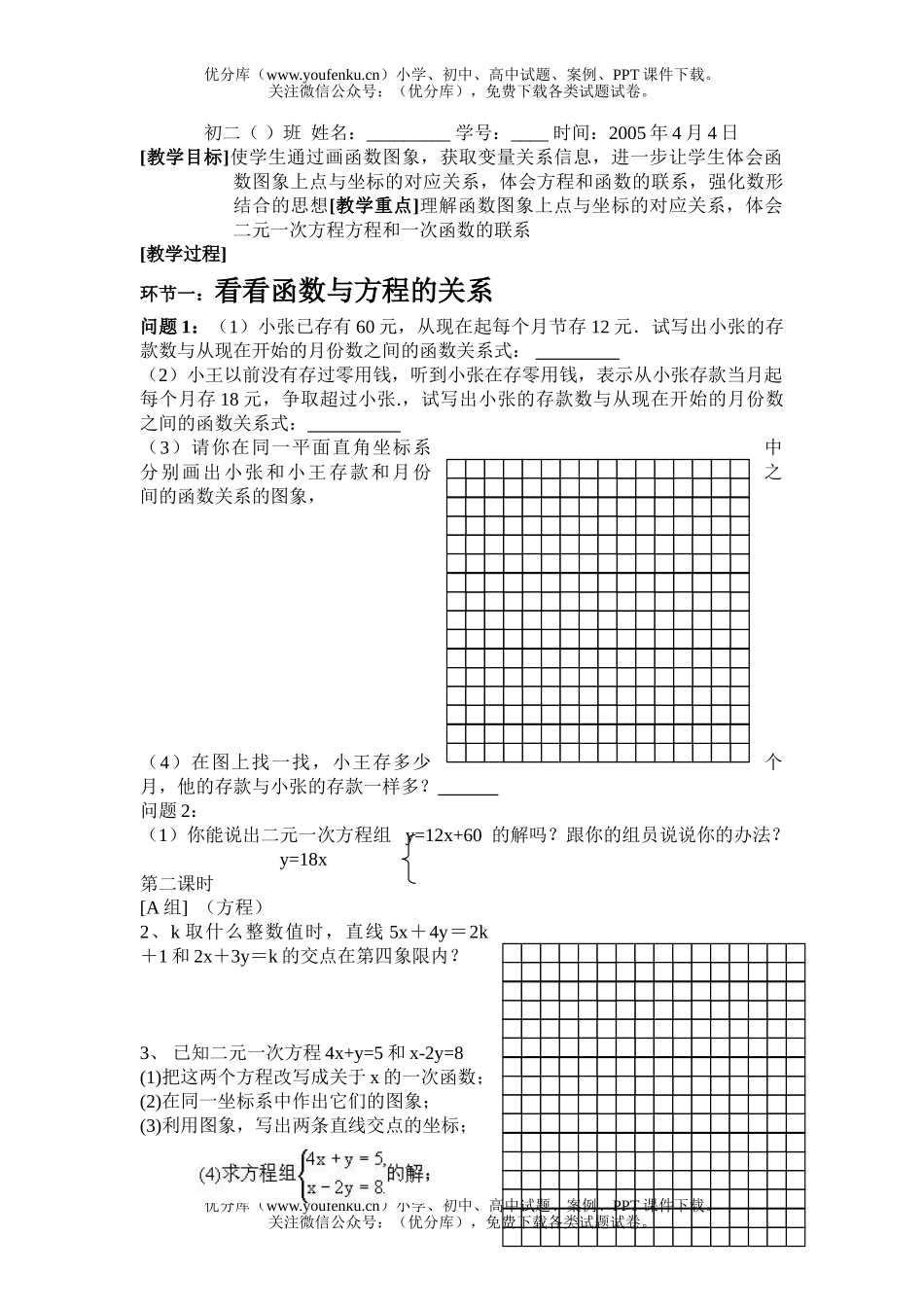 初中八年级数学函数及其图象练习题试卷_第2页