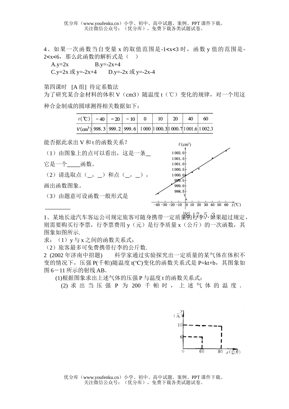 初中八年级数学函数及其图象练习题试卷_第3页