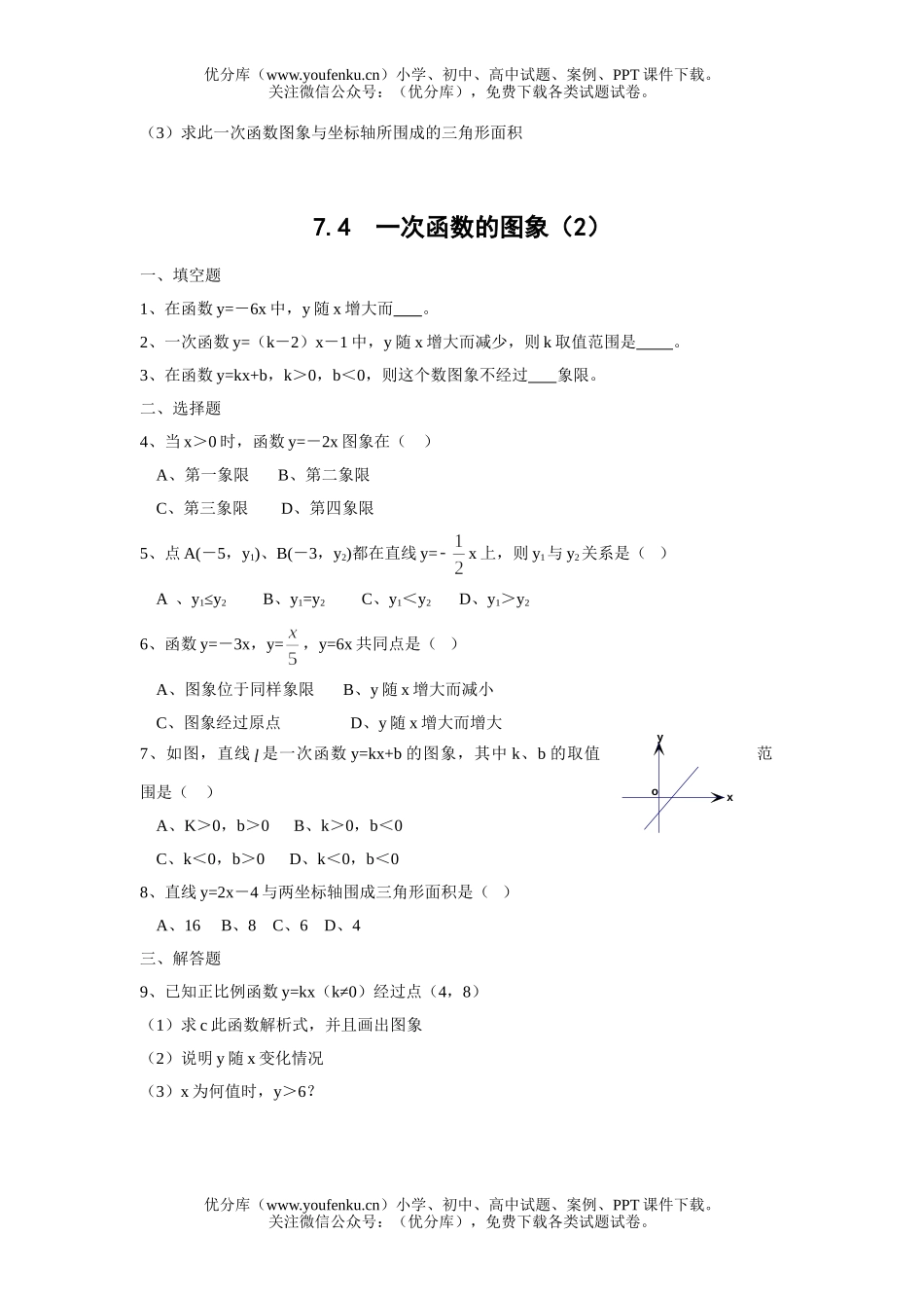 初中八年级数学一次函数的图象(1)A试卷_第2页