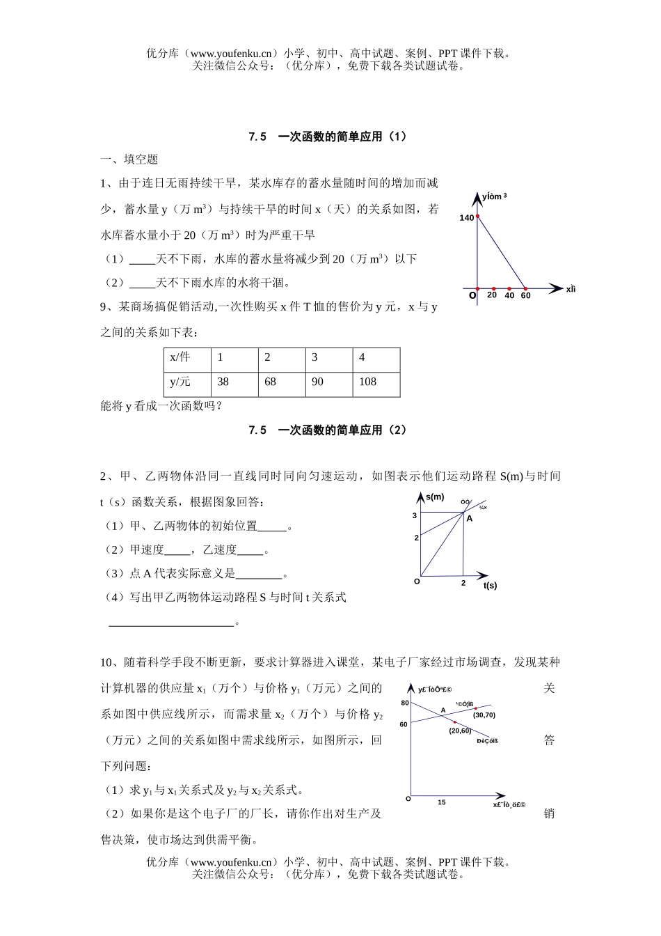 初中八年级数学一次函数的图象(1)A试卷_第3页