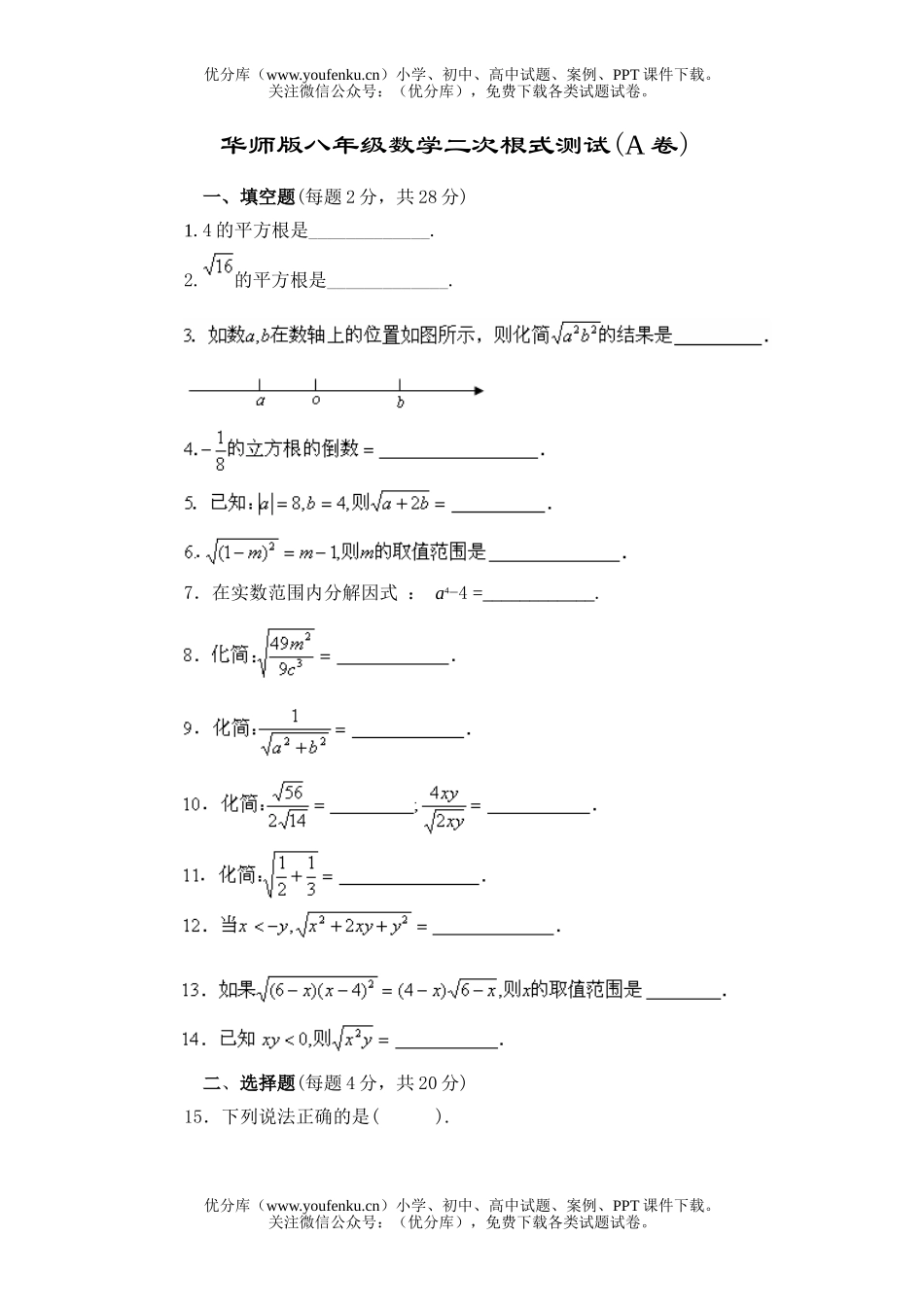 初中八年级数学华师版下学期单元测试卷_第1页
