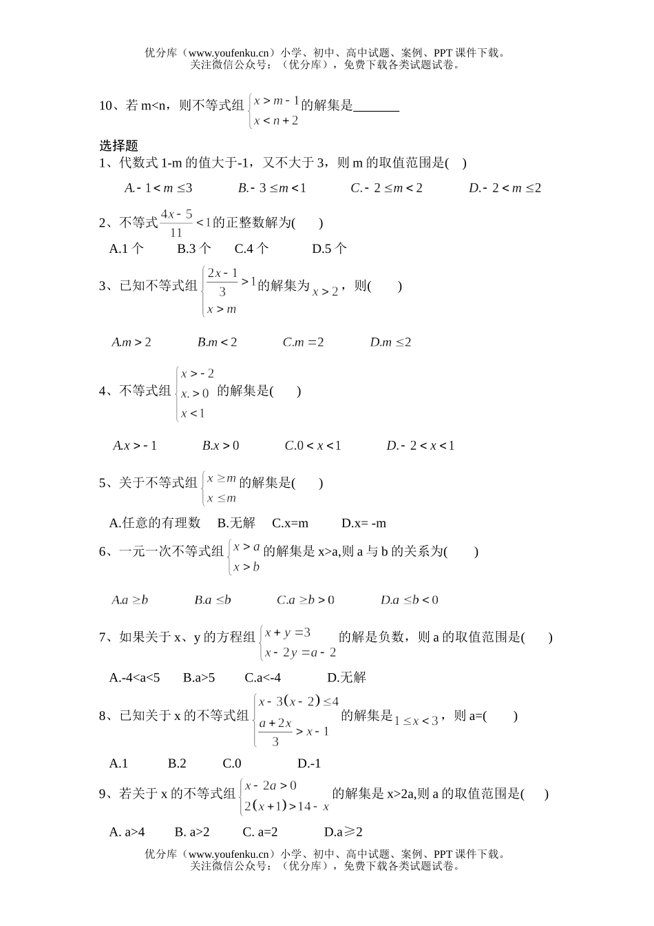 初中八年级数学华师版一元一次不等式组测试卷_第2页