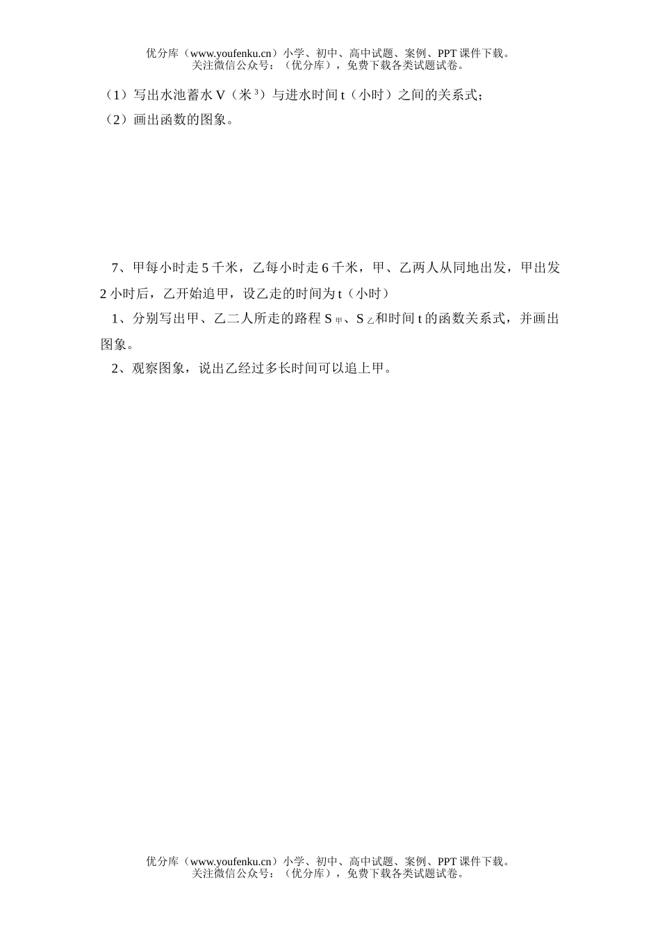 初中八年级数学函数及其图象单元测试卷_第2页