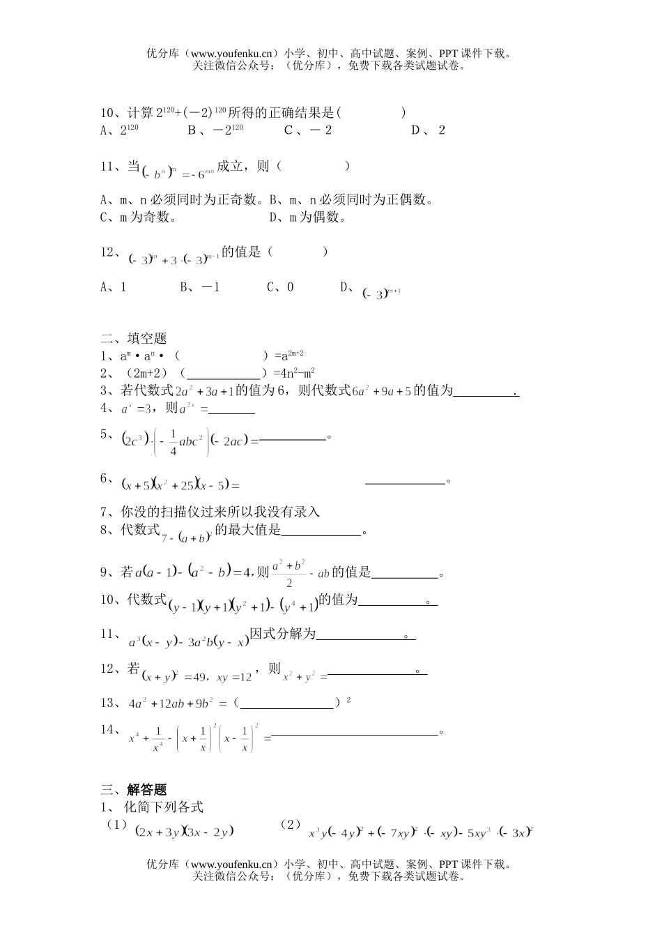 初中八年级数学整式的乘法单元练习题试卷_第2页