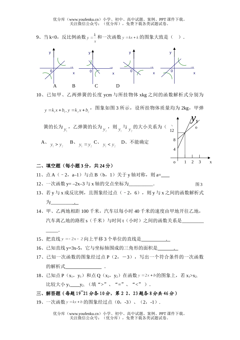 初中八年级数学函数及其图象单元测试卷_第2页