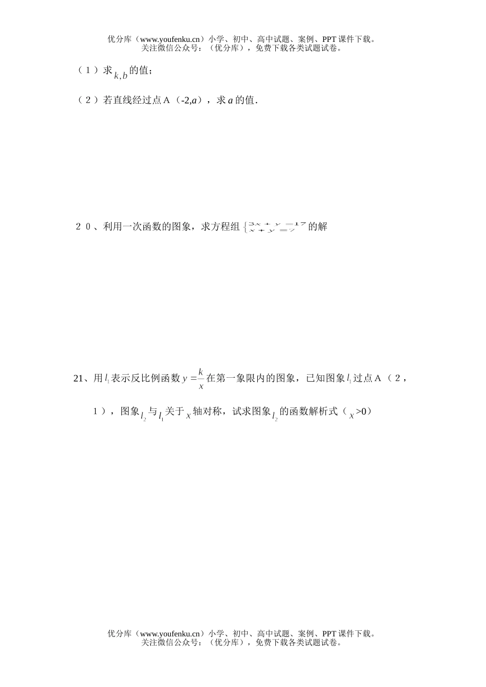 初中八年级数学函数及其图象单元测试卷_第3页