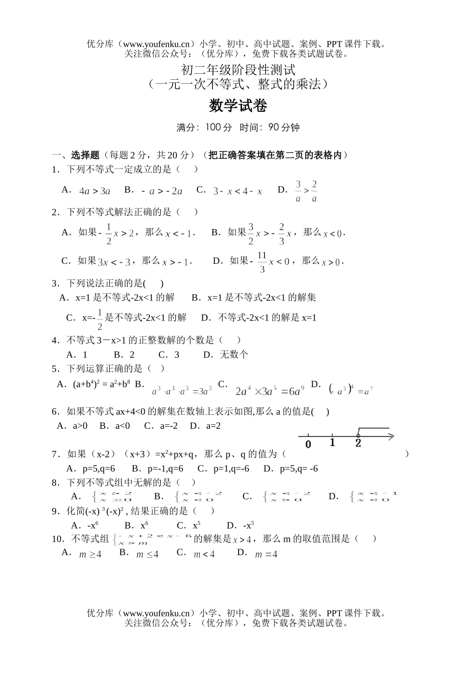 初中八年级数学整式的乘法单元练习试卷_第1页
