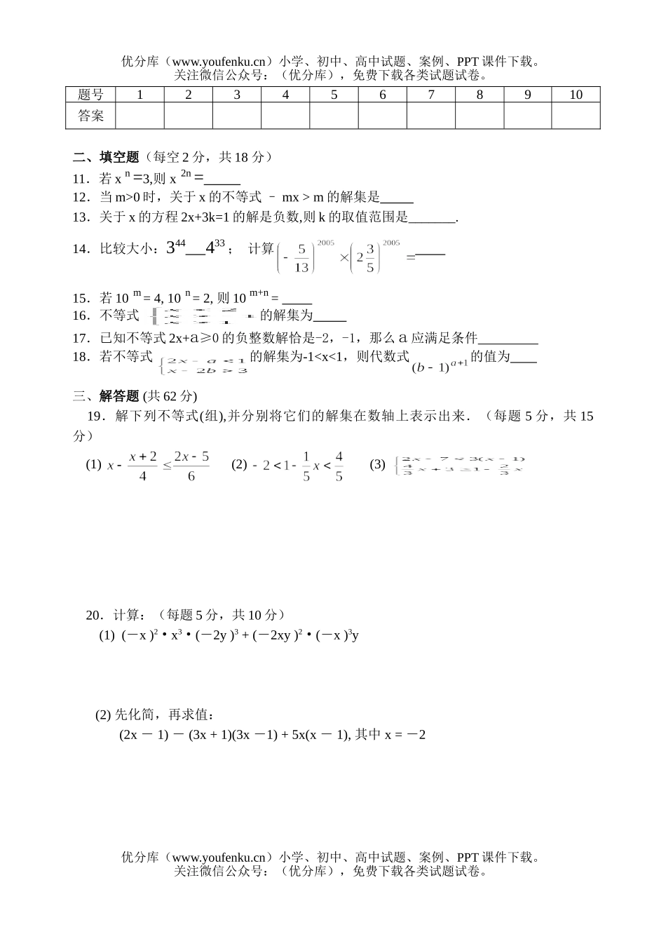 初中八年级数学整式的乘法单元练习试卷_第2页
