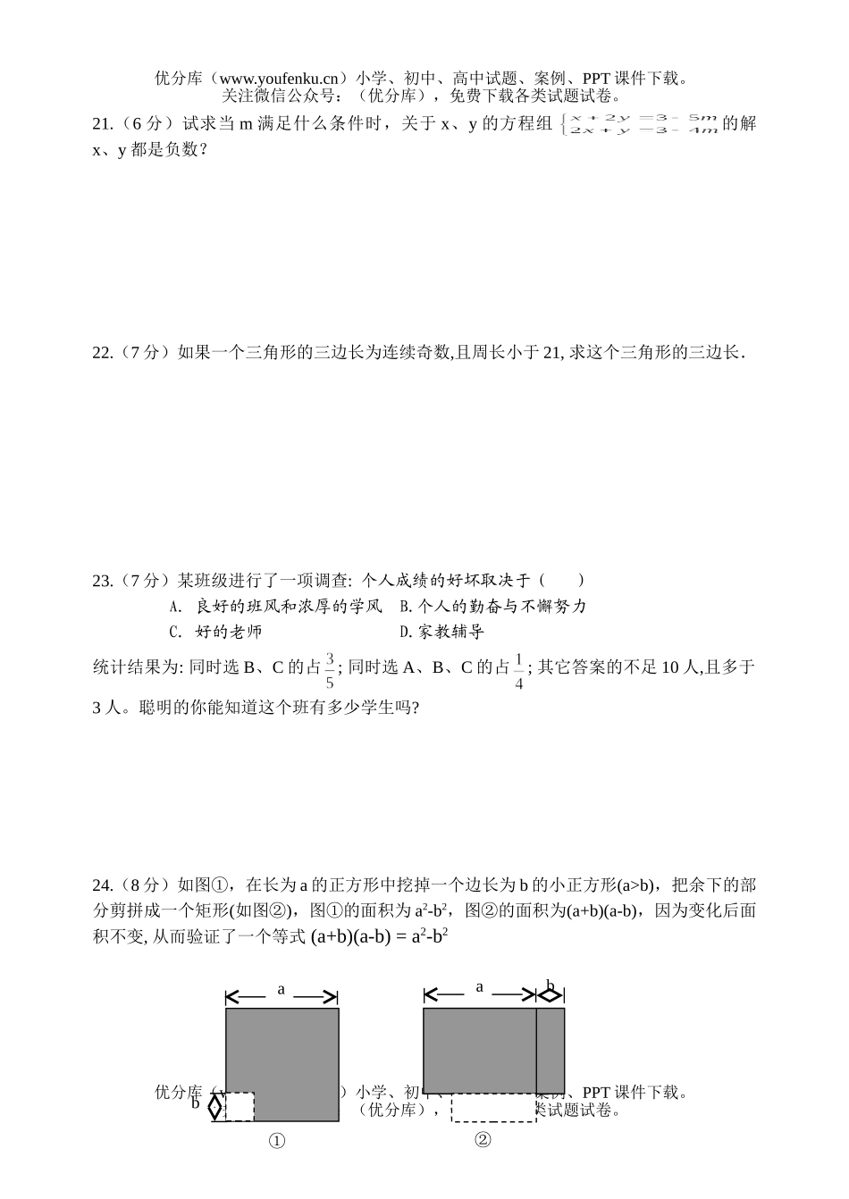 初中八年级数学整式的乘法单元练习试卷_第3页