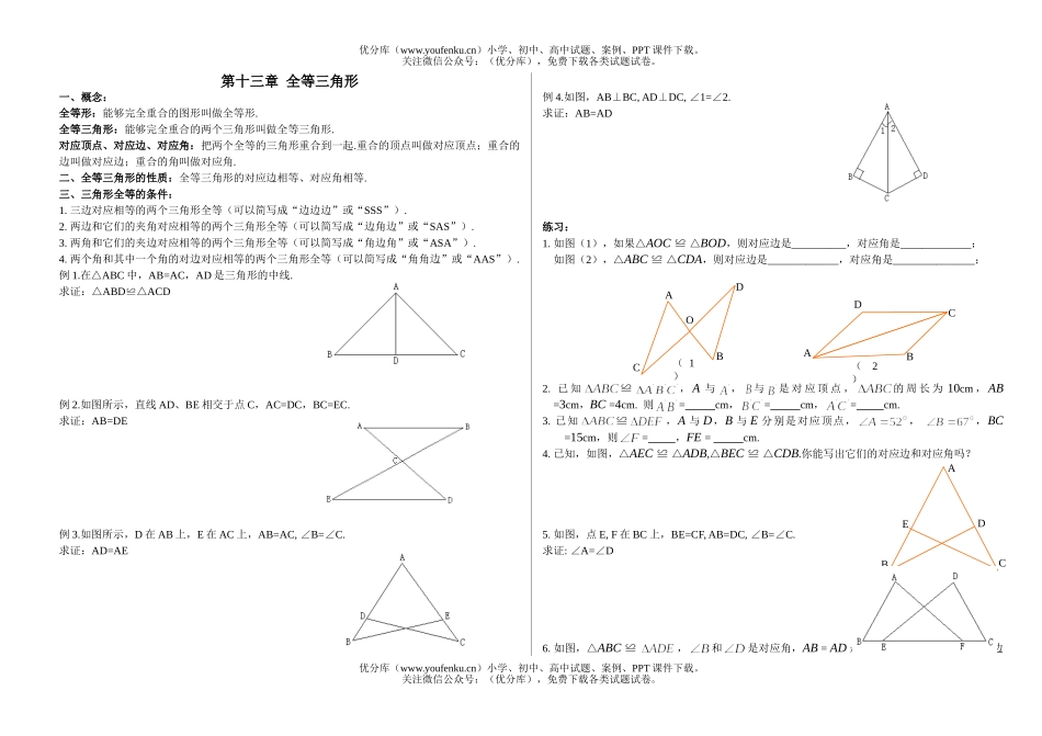 初中八年级数学全等三角形考试卷_第1页