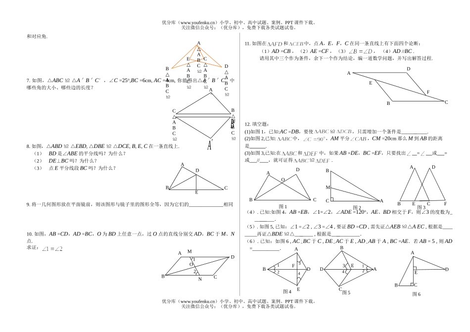 初中八年级数学全等三角形考试卷_第2页