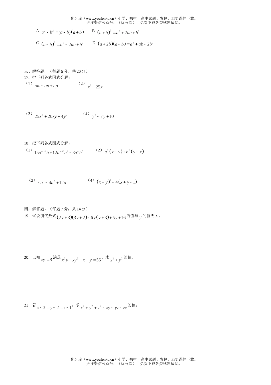 初中八年级数学整式的乘法单元测试卷_第2页