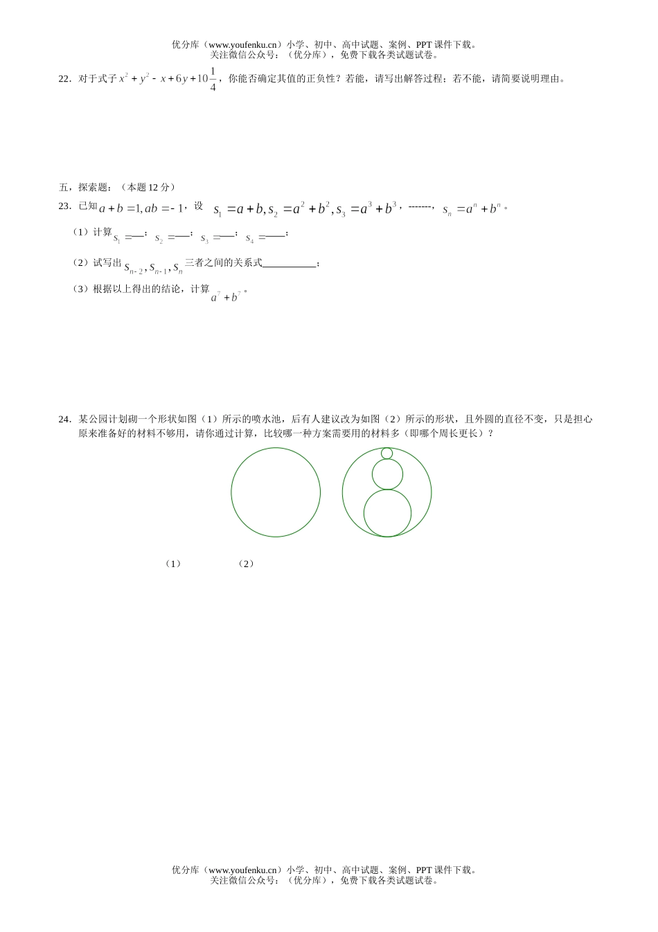 初中八年级数学整式的乘法单元测试卷_第3页