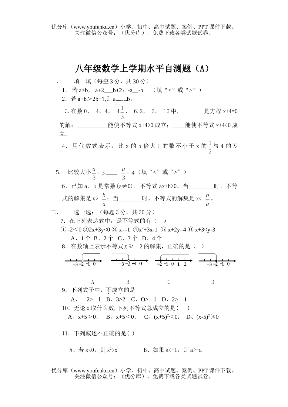 初中八年级数学上学期水平自测题试卷_第1页