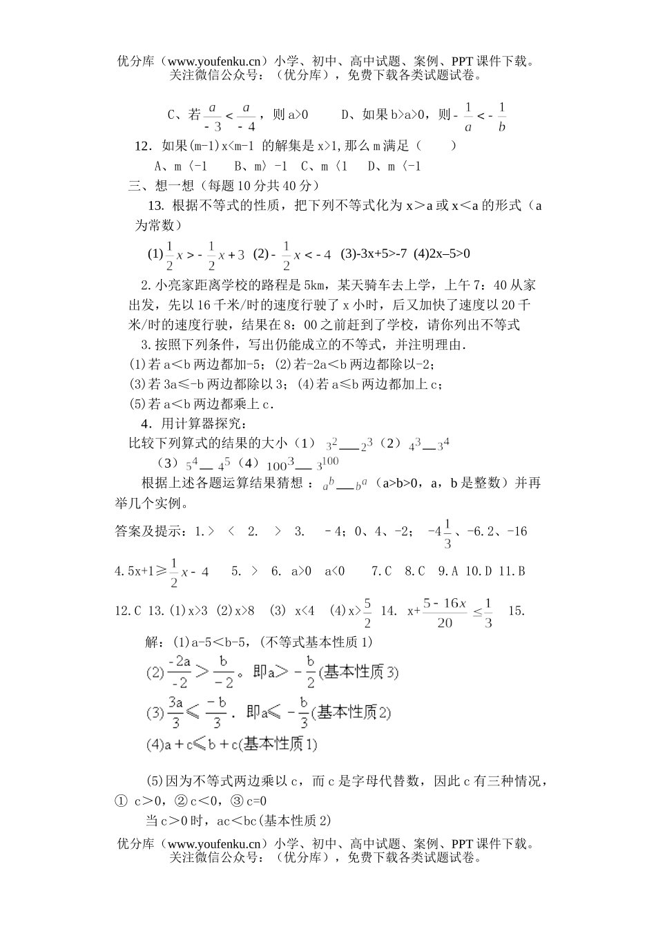 初中八年级数学上学期水平自测题试卷_第2页