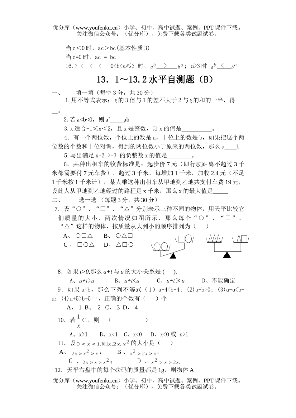 初中八年级数学上学期水平自测题试卷_第3页