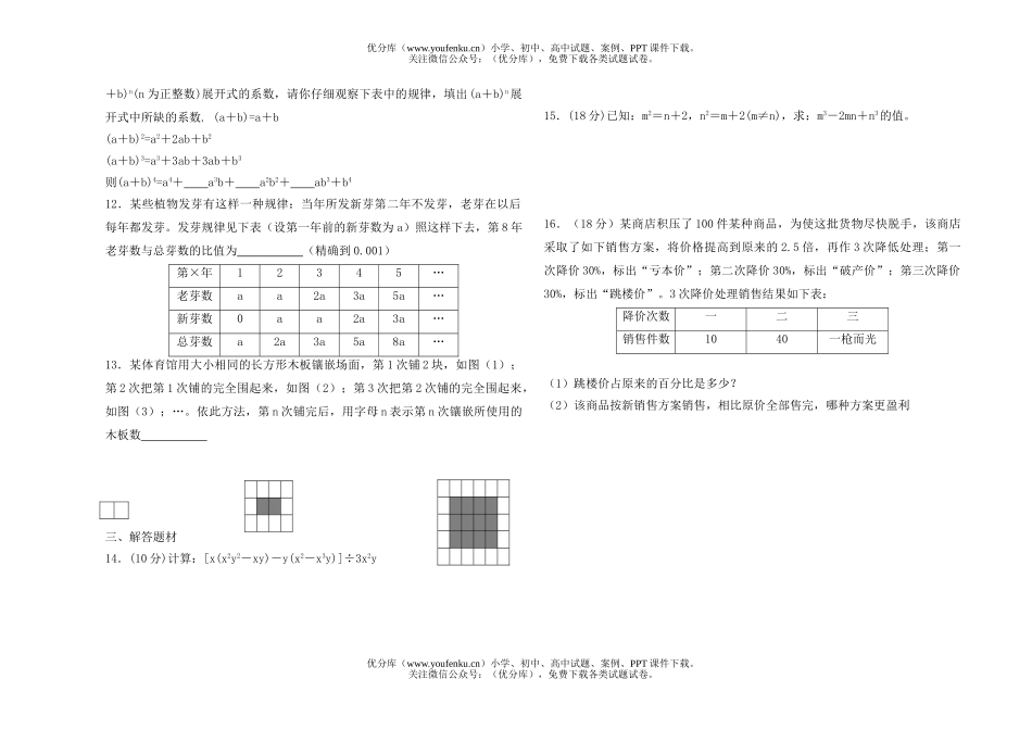 初中八年级数学整式单元试卷_第2页
