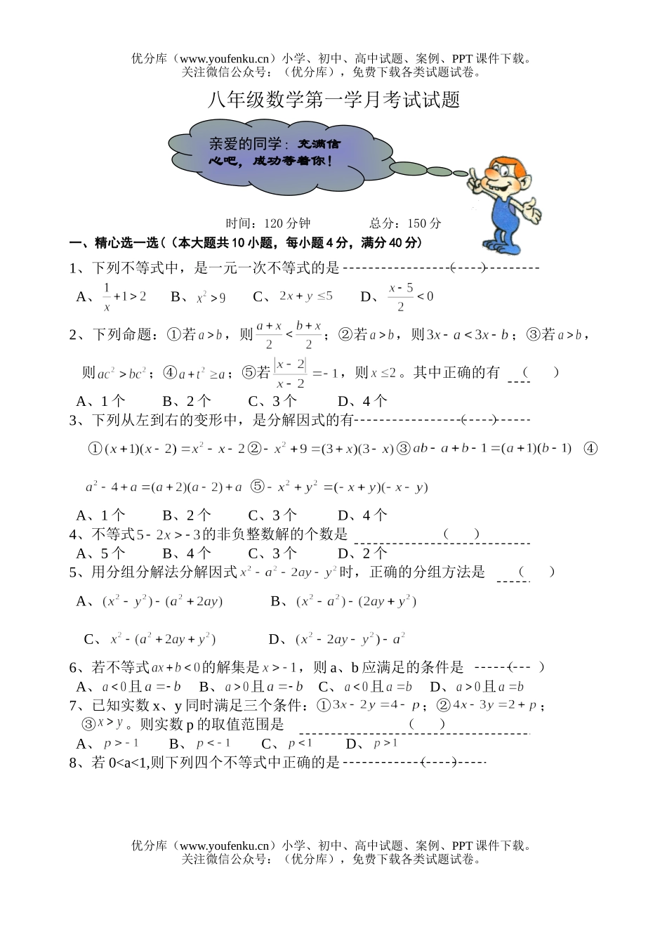 初中八年级数学北师版第一学月考试卷_第1页
