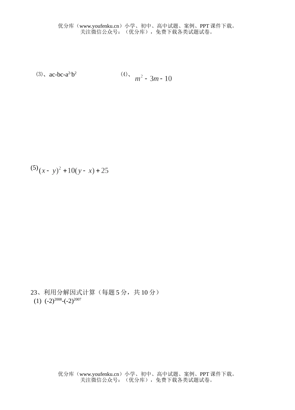 初中八年级数学北师版第一学月考试卷_第2页