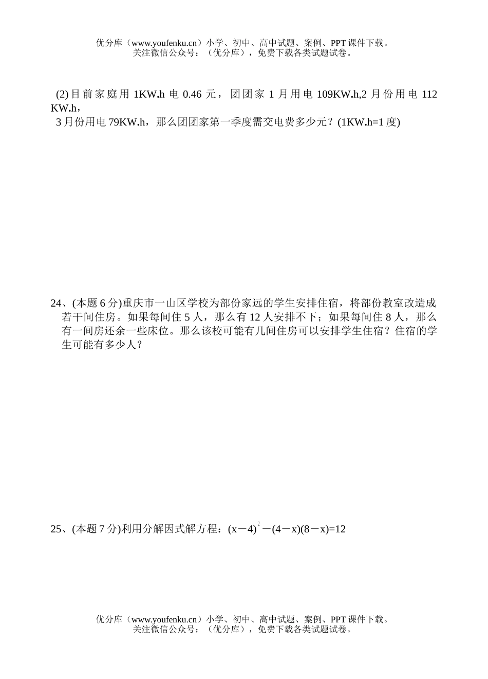 初中八年级数学北师版第一学月考试卷_第3页