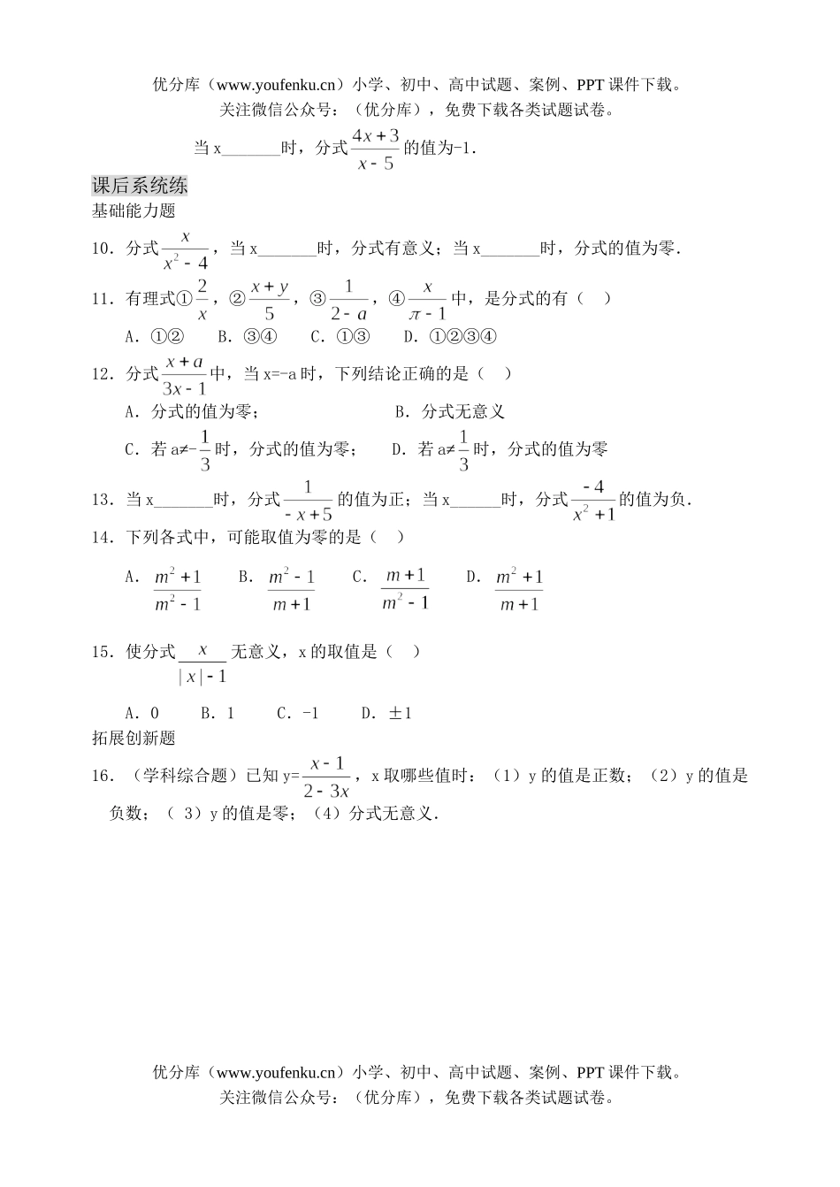 初中八年级数学从分数到分式练习试卷_第1页