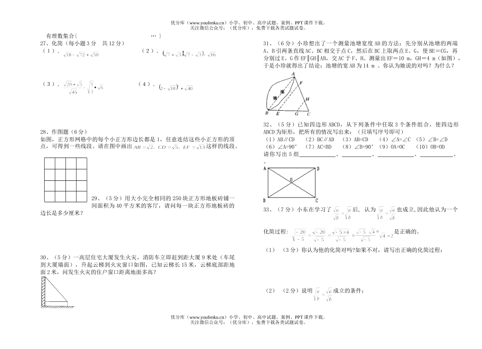 初中八年级数学北师版上期期中试卷_第2页