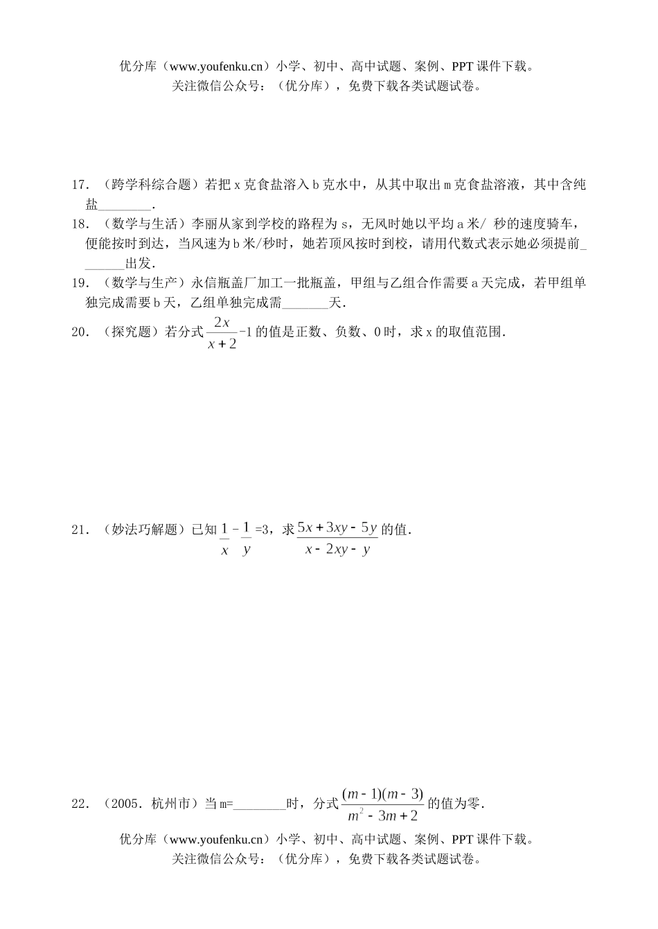 初中八年级数学从分数到分式测试2试卷_第2页