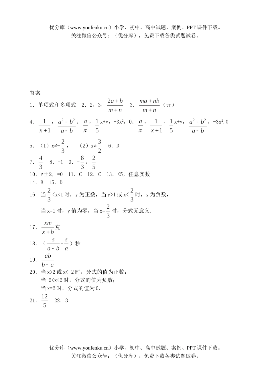 初中八年级数学从分数到分式测试2试卷_第3页