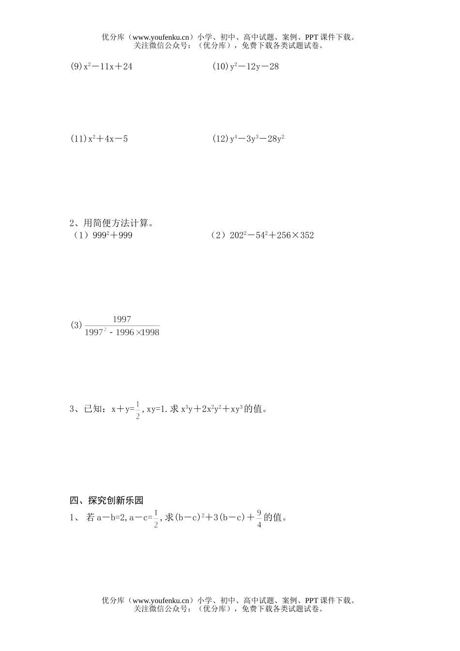 初中八年级数学因式分解练习题试卷_第3页