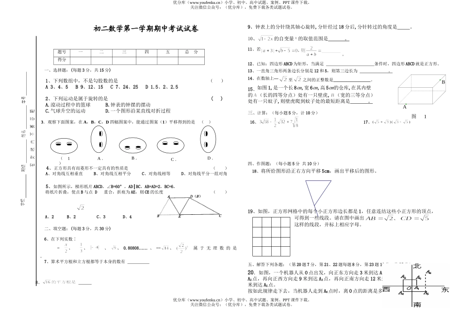 初中八年级数学第一学期期中考试卷_第1页