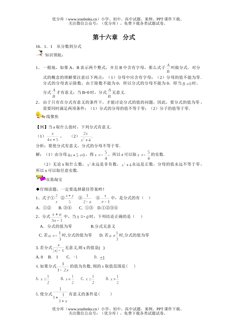 初中八年级数学从分数到分式测试1试卷_第1页