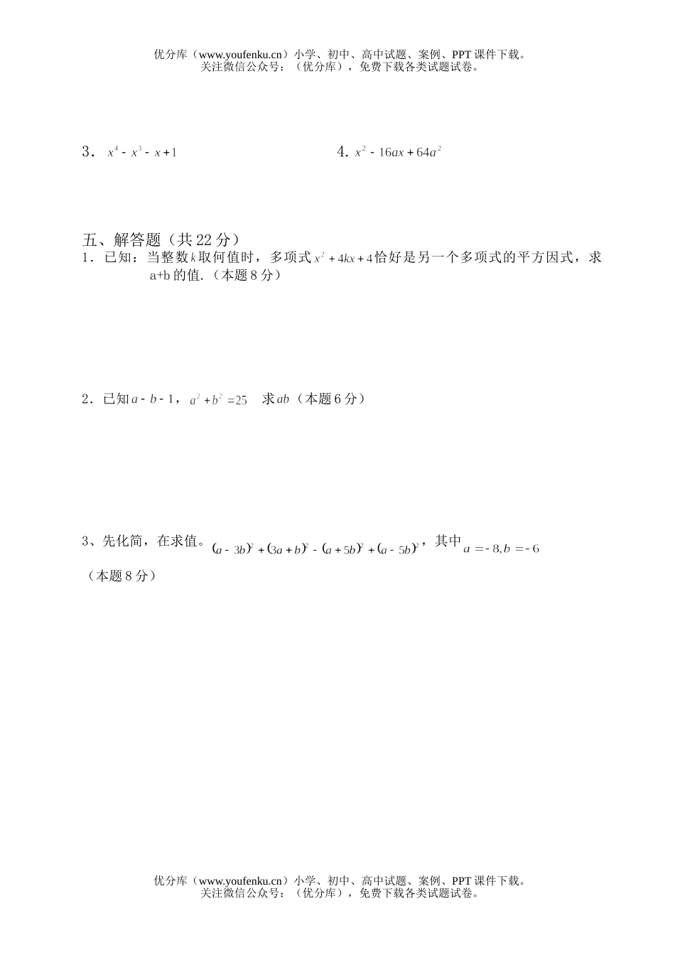初中八年级数学因式分解测验题试卷_第2页