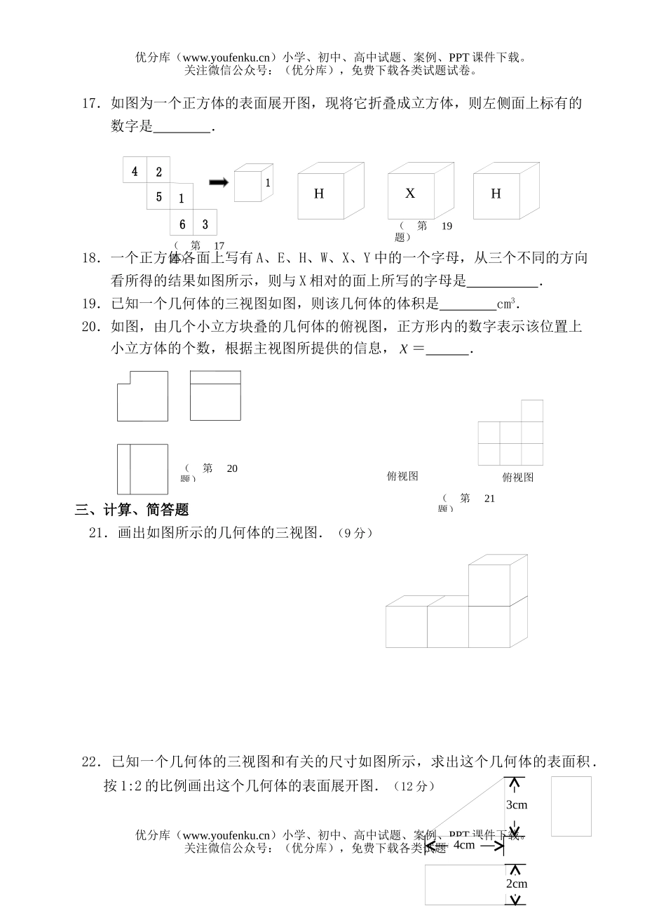 初中八年级数学浙教版直棱柱自我评估试卷_第3页