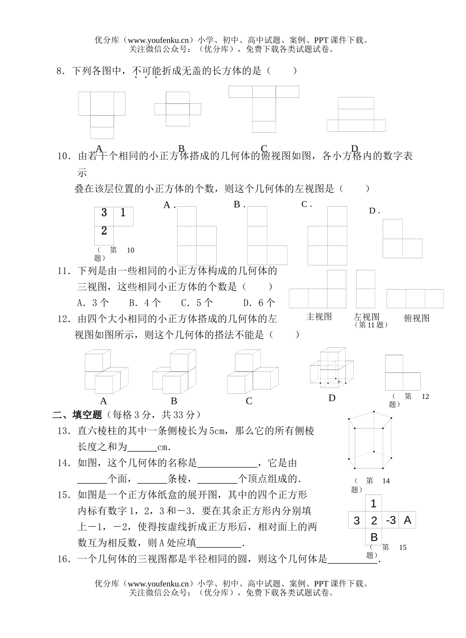 初中八年级数学浙教版直棱柱单元测试卷_第2页