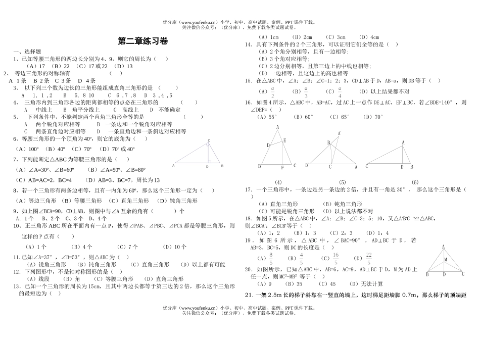 初中八年级数学浙教版特殊三角形练习试卷_第1页