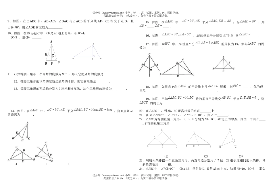 初中八年级数学浙教版特殊三角形练习试卷_第2页