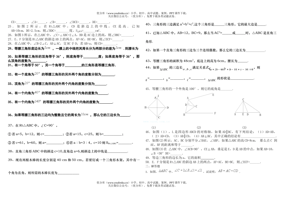 初中八年级数学浙教版特殊三角形练习试卷_第3页