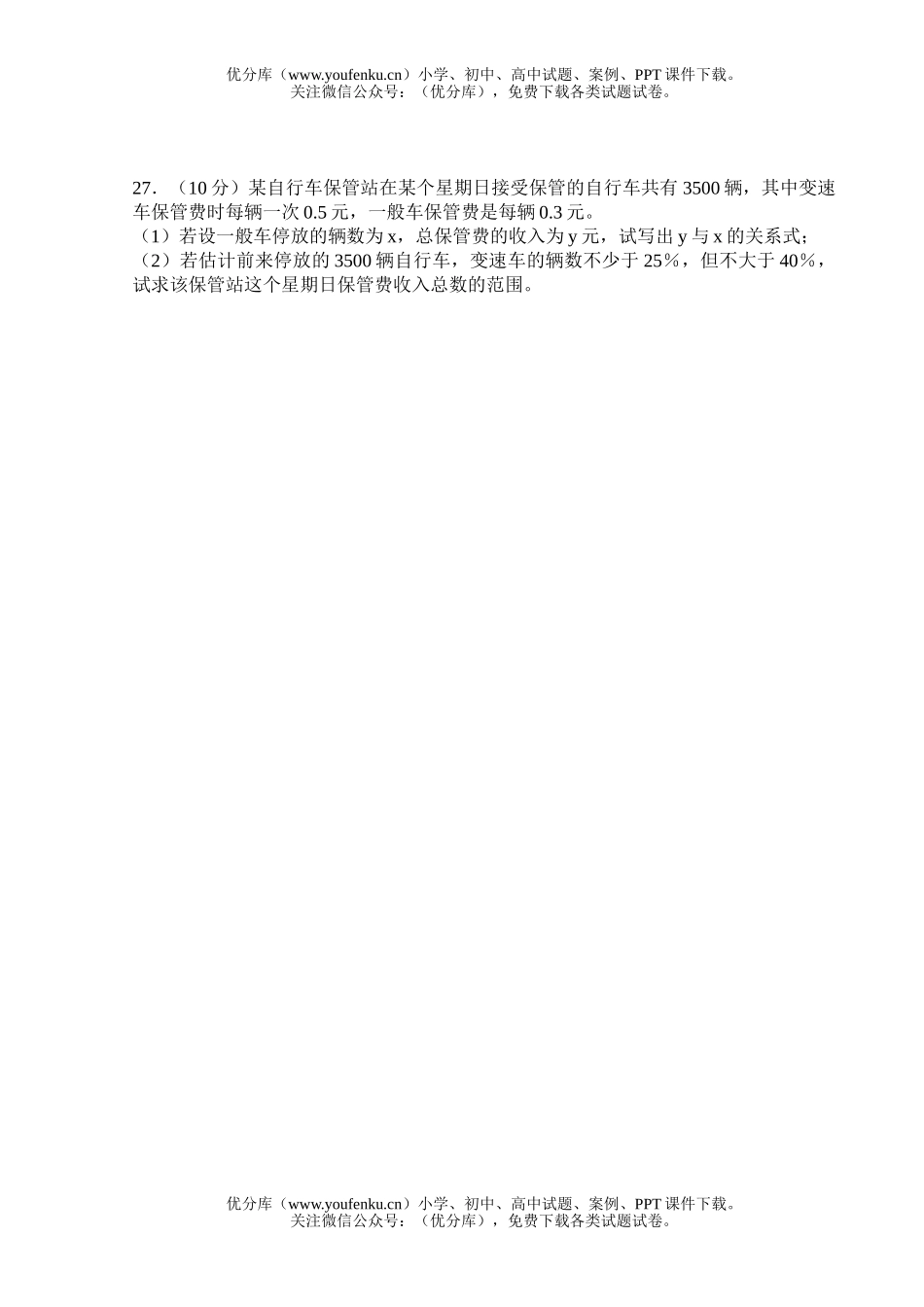 初中八年级数学不等式复习达标检测试卷_第3页