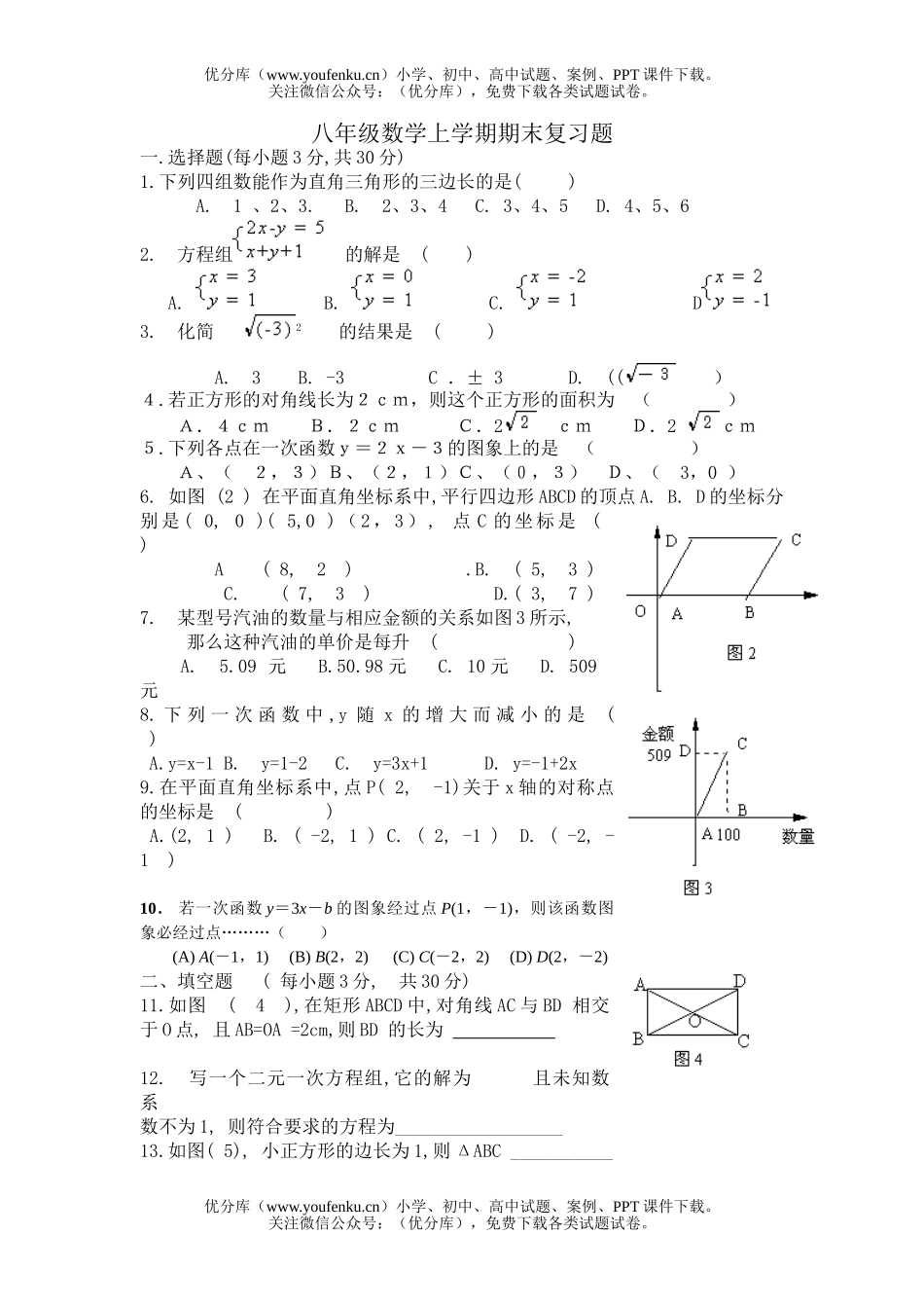 初中八年级数学上学期期末复习题试卷_第1页