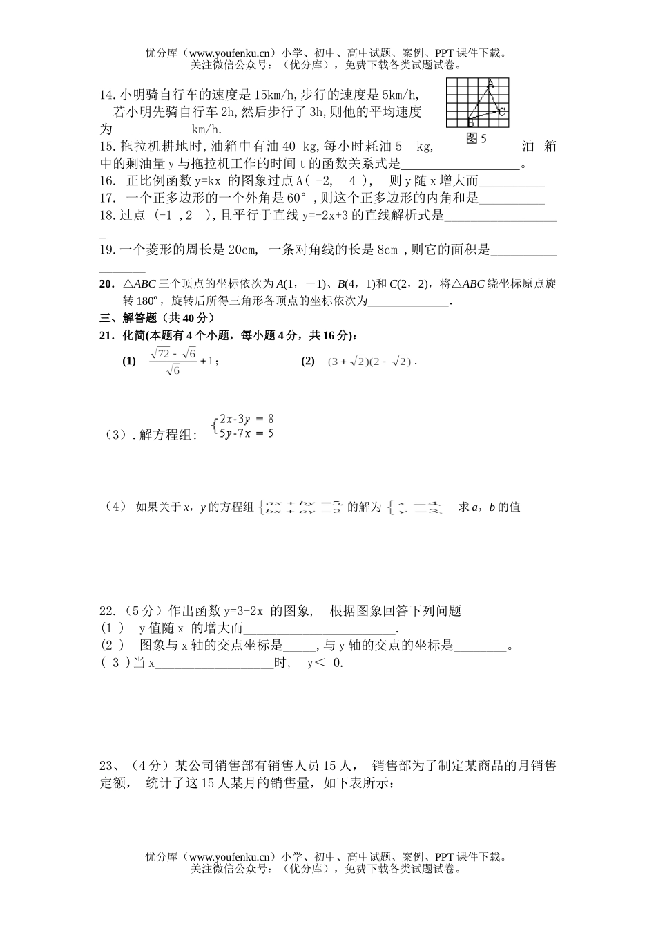 初中八年级数学上学期期末复习题试卷_第2页