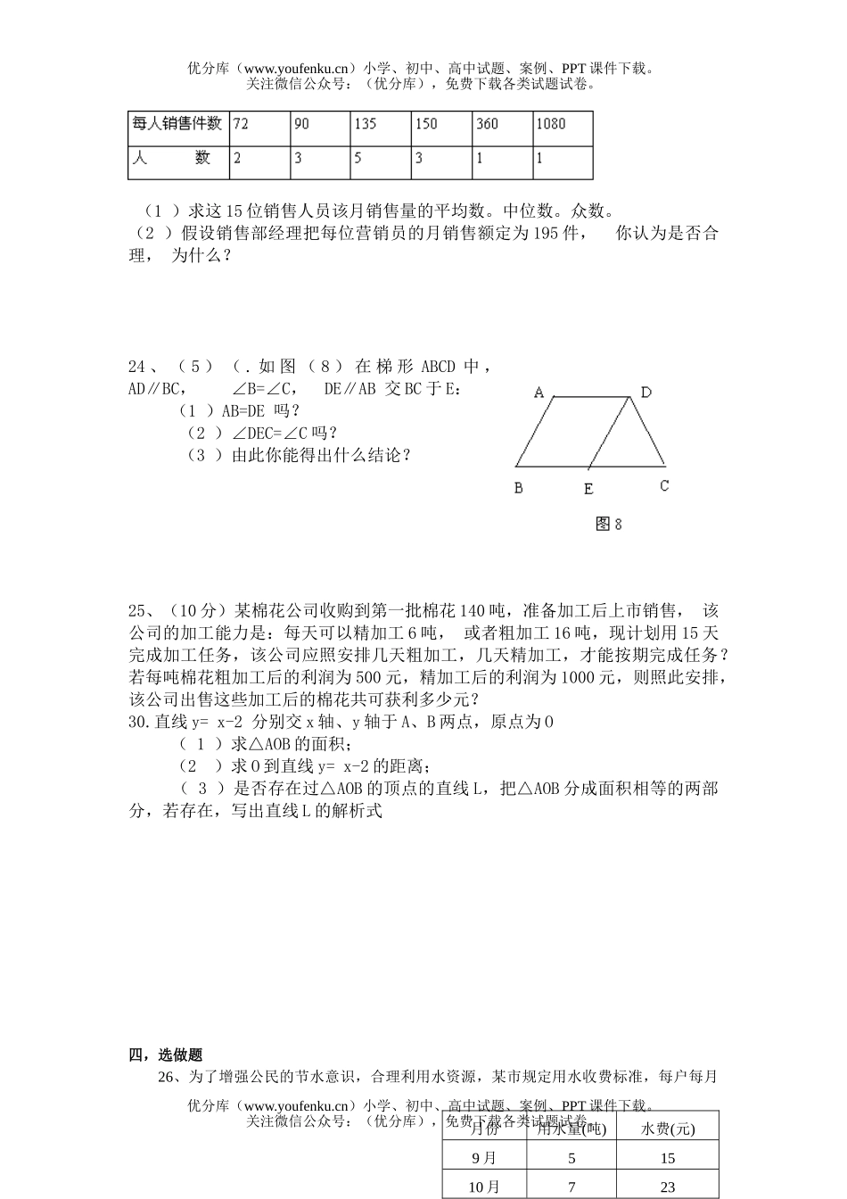 初中八年级数学上学期期末复习题试卷_第3页