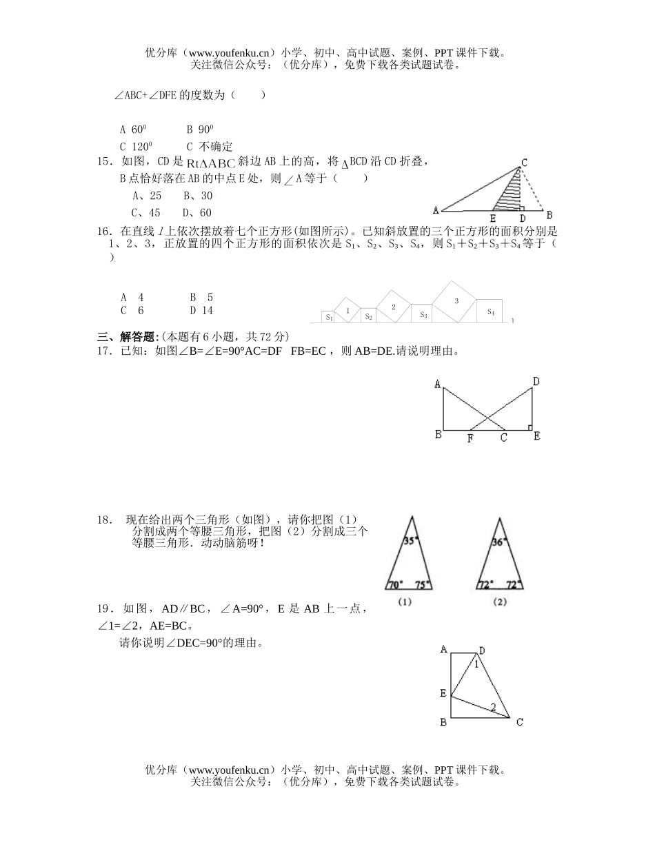 初中八年级数学浙教版特殊三角形单元测试卷_第2页