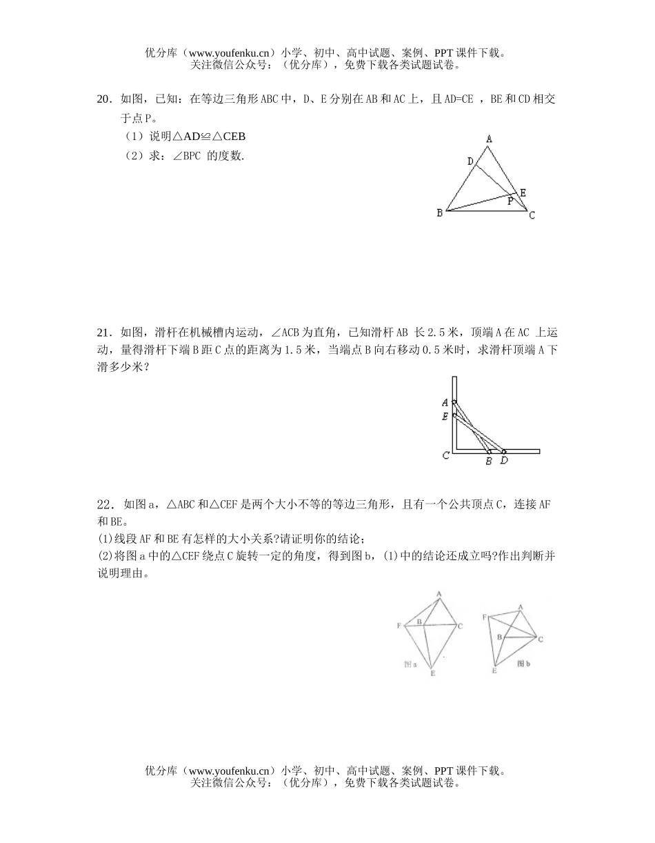 初中八年级数学浙教版特殊三角形单元测试卷_第3页