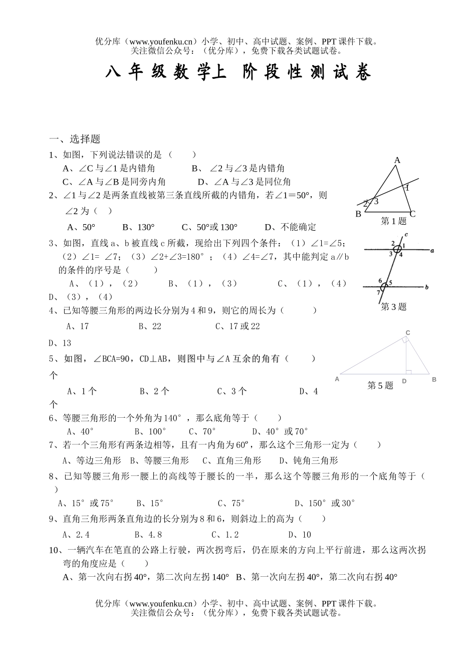 初中八年级数学浙教版上阶段性测试卷_第1页