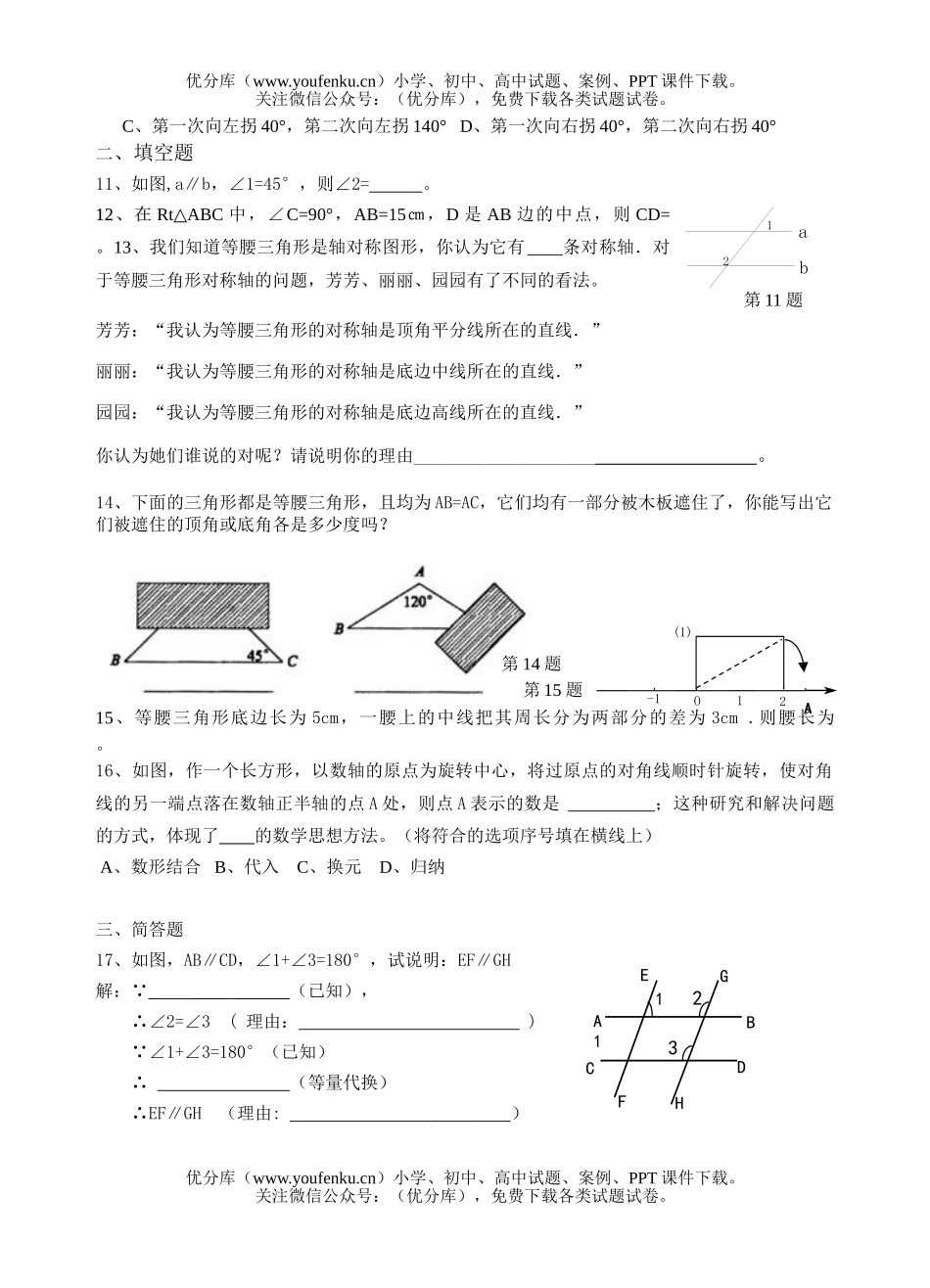 初中八年级数学浙教版上阶段性测试卷_第2页