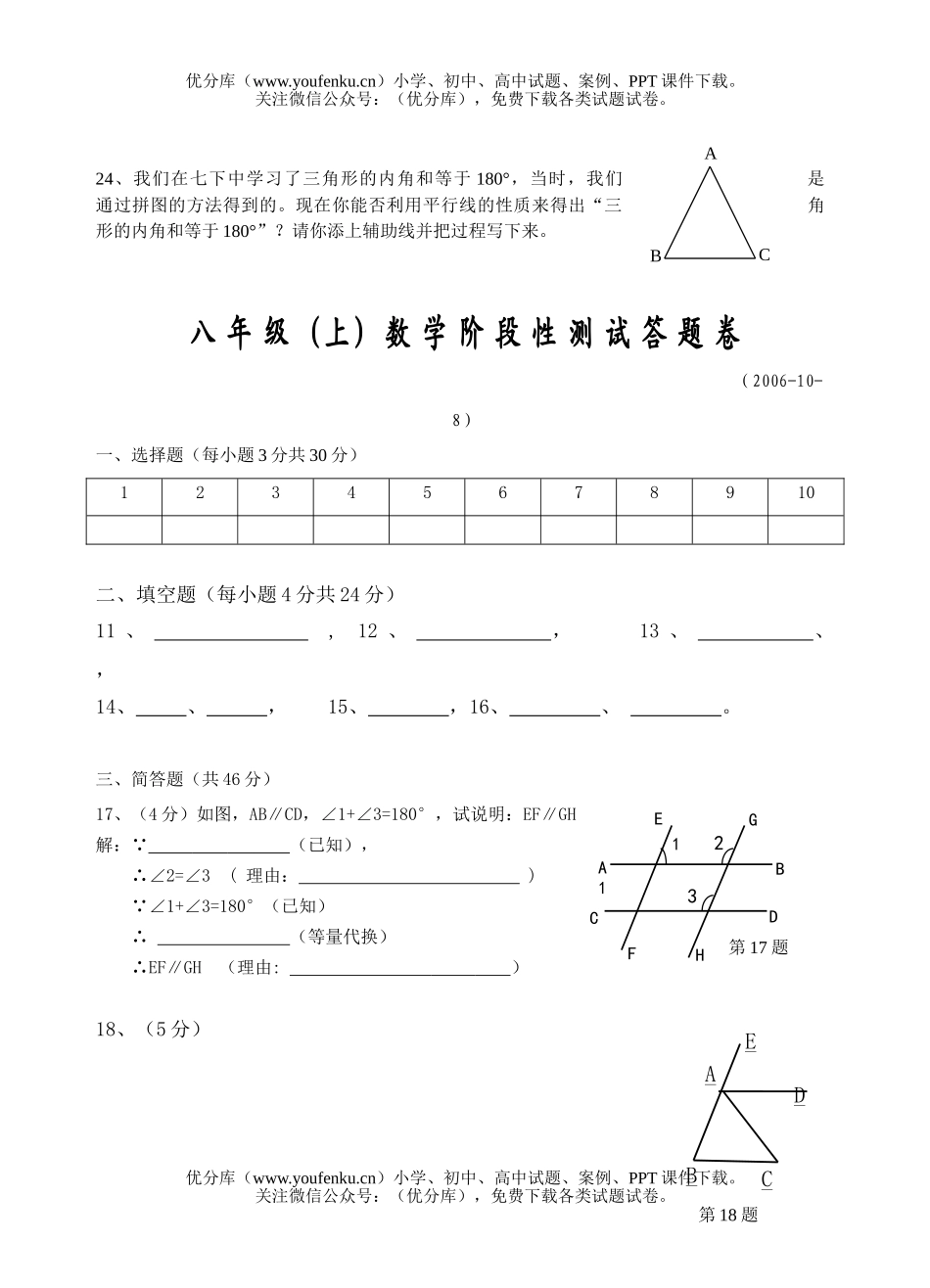 初中八年级数学浙教版上阶段性测试卷_第3页