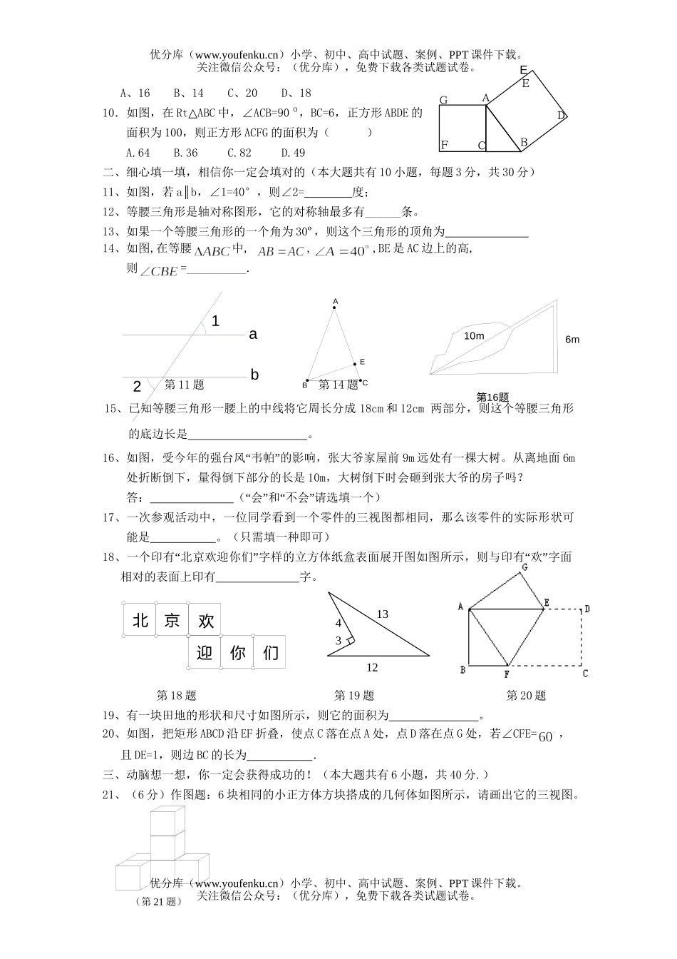 初中八年级数学浙教版上第一次月考试卷_第2页