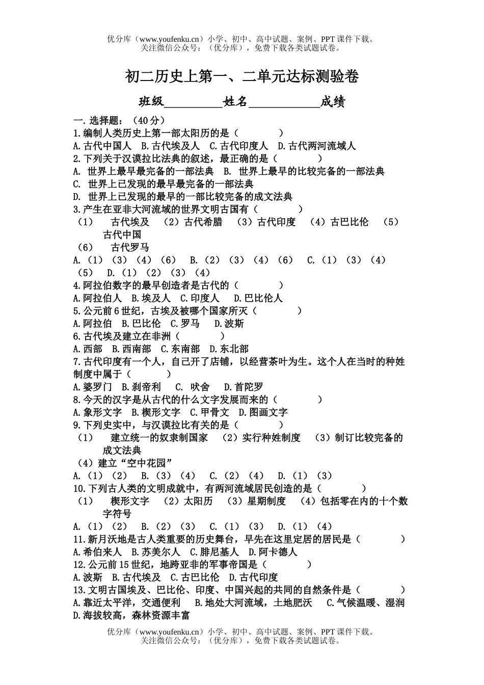 初中八年级历史上第一、二单元达标测验试卷_第1页
