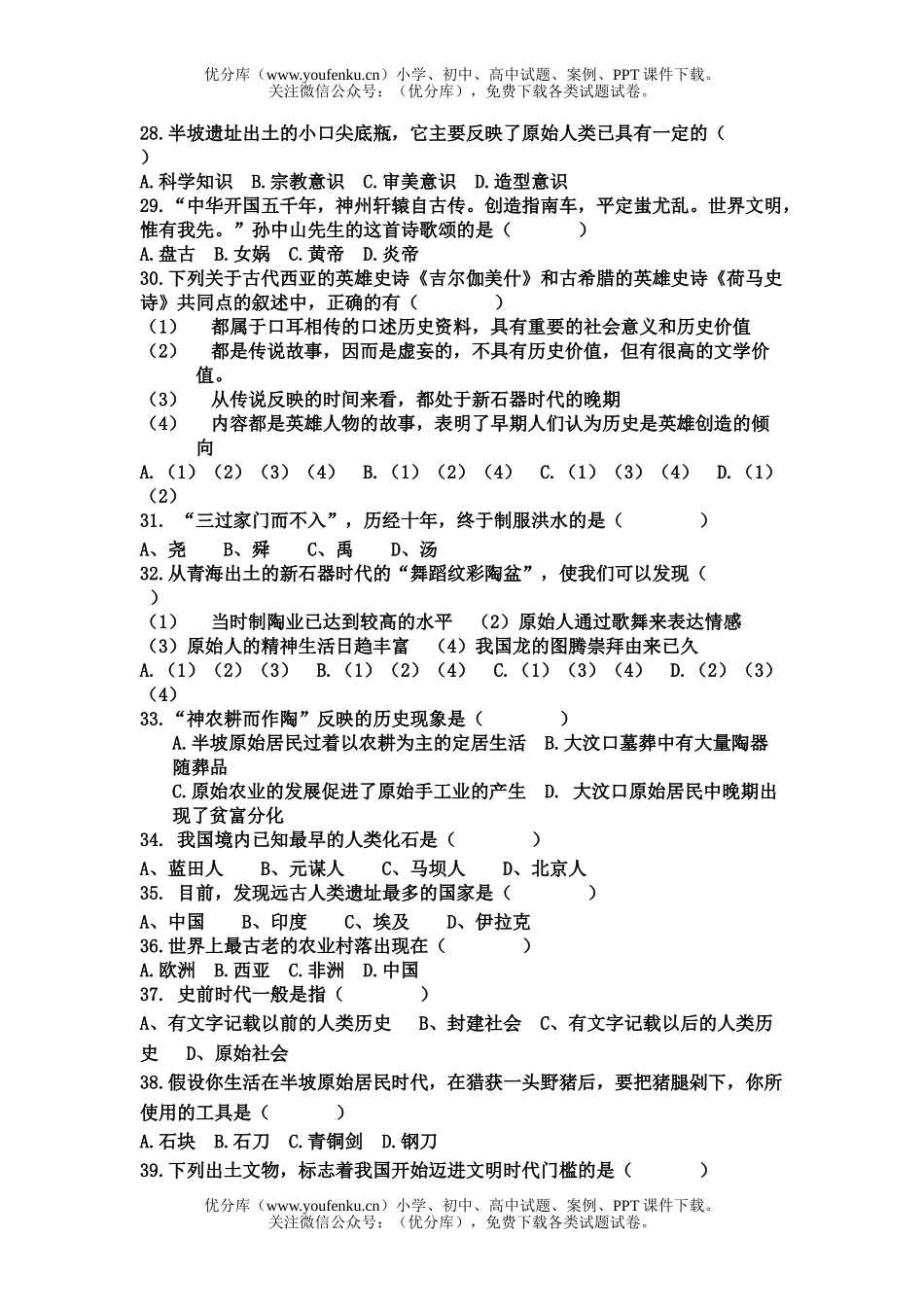 初中八年级历史上第一、二单元达标测验试卷_第3页